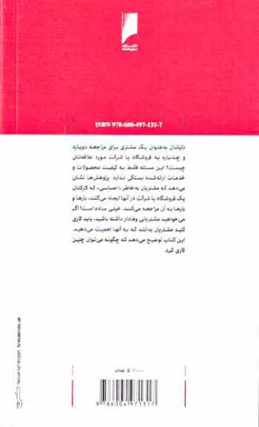 خدمت بی نظیر به مشتریان